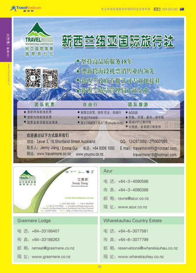 65 大洋洲（新西兰）.jpg